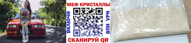 где купить   Вяземский  МЕФ кристаллы 